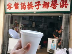 门面-洪馨椰子