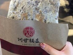 梅干菜锅盔-阿甘锅盔(中关村食宝街店)
