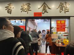 -香辉食馆(新兴路店)