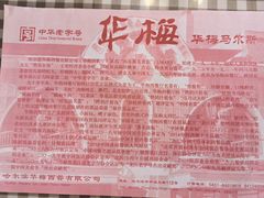 -华梅西餐厅(哈尔滨中央大街店)