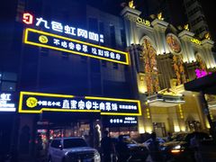 门面-直隶安家牛肉罩饼(建华店)