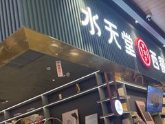 -Aqua Oasis 水天堂(常熟永旺店)