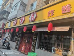 -九河居(荔湾路店)