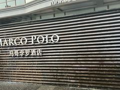 -武汉马哥孛罗酒店