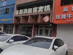 -正宗乌拉满族炭火锅(四平店)