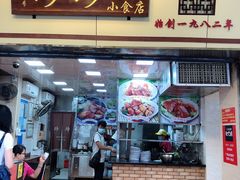 -珍珍小食店(西华路店)