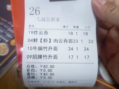 -七叔公面家(拱北口岸店)