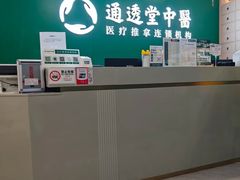 -通透堂中医·精准推拿(万科云城分院)
