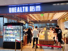门面-UH祐禾(光谷世界城店)