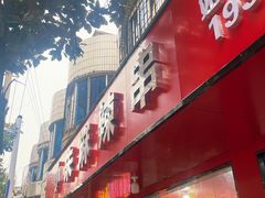 -小朱麻辣串(益民街店)