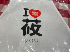 -西贝莜面村(近铁城市广场店)