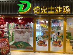 门面-德克士(龙阳广场店)