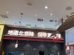 -侃爷南门铜锅涮肉