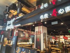 门面-和府捞面(国金汇店)