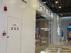 -喜茶(北京通州万达店)