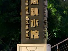 -重庆市奥林匹克体育中心-游泳跳水馆