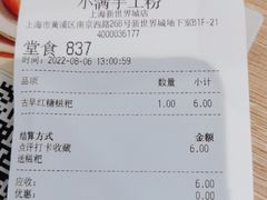 -小满手工粉(上海新世界城店)