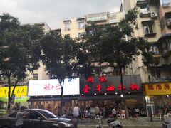 -周记全牛油火锅
