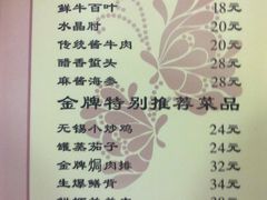 图像0037-金牌餐厅·天津菜·八珍豆腐·老爆三(瓷房子店)