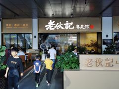 门面-老伙记海鲜码头(北滘店)