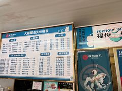-大福星鱼丸(美食街店)