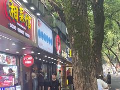 -茶颜悦色(登高路上店)