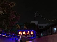 -销魂美蛙鱼头火锅(上海首店)