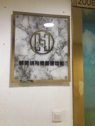 -韩美绣·骨相纹眉·洗眉美瞳线