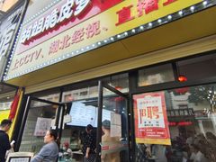 -半月镰胡姐脆皮萝卜饺子