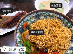 -盛达面馆