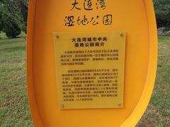 -前关湿地公园
