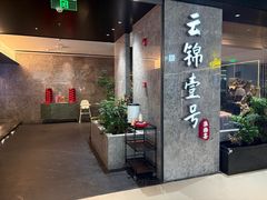 -云锦壹号·淮扬宴(徐汇万科店)