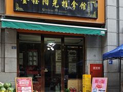 -衷依推拿馆·盲人推拿·艾灸·SPA(新乐中街店)