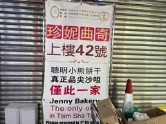 -珍妮曲奇聪明小熊(尖沙咀店)