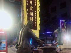 -清真·二嫂子煎饼果子(鼓楼旗舰形象店)