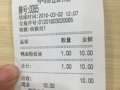 账单-鸡鸣汤包(仙林店)