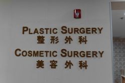 -北京明德医院·医疗美容