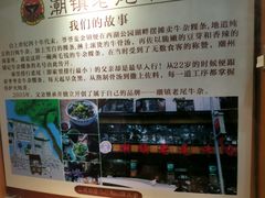 -潮镇老尾牛杂(环城西路店)