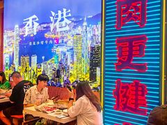 -荣叔港式沙嗲牛肉火锅(正佳潮流店)
