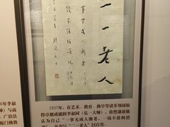 -李叔同故居纪念馆