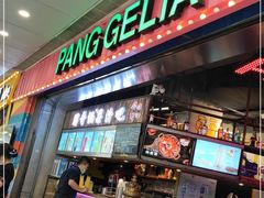 门面-胖哥俩肉蟹煲(河北勒泰购物中心店)