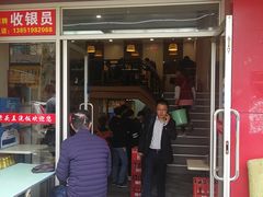 门面-老头盖浇饭(南京新街口明瓦廊宏光酒店店)