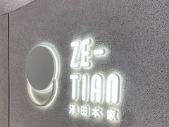 -泽田本家·铜锣烧(TX淮海店)