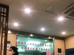 大堂-东泰祥生煎馆(陕西南路店)