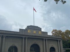 -南京中国近代史遗址博物馆(南京总统府)