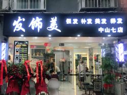 -发饰美男士增发补发假发定制店