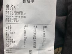 账单-魚说纸包鱼(中关村店)
