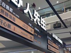 -野人先生Gelato(上海长宁龙之梦店)