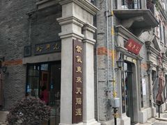 -裕兴记(东门町店)