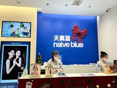 -天真蓝照相馆(五角场百联又一城店)